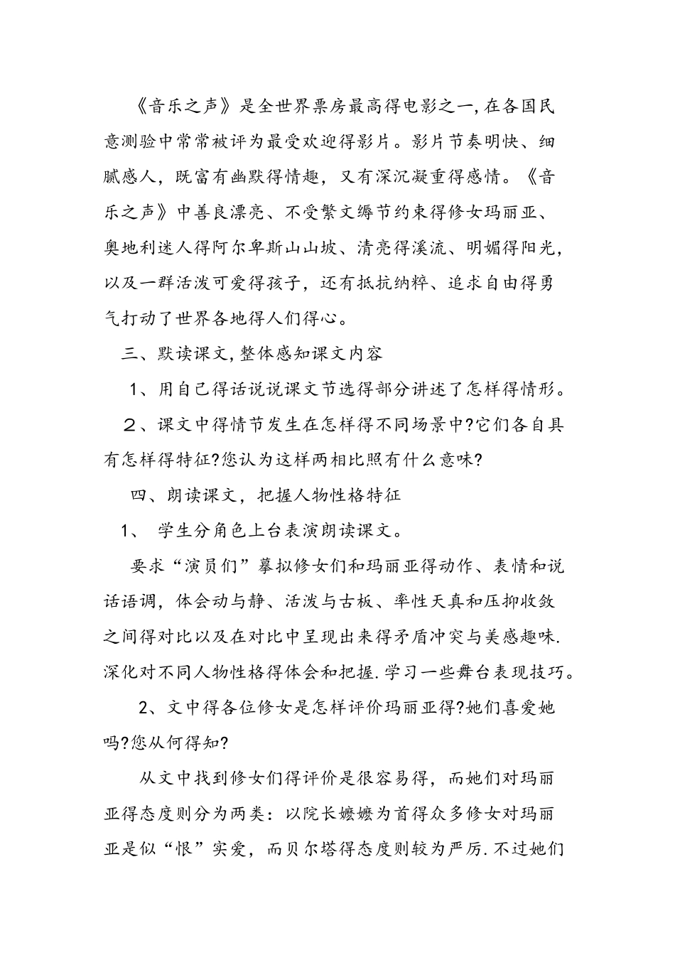 九年级下《音乐之声》教学案例_第2页