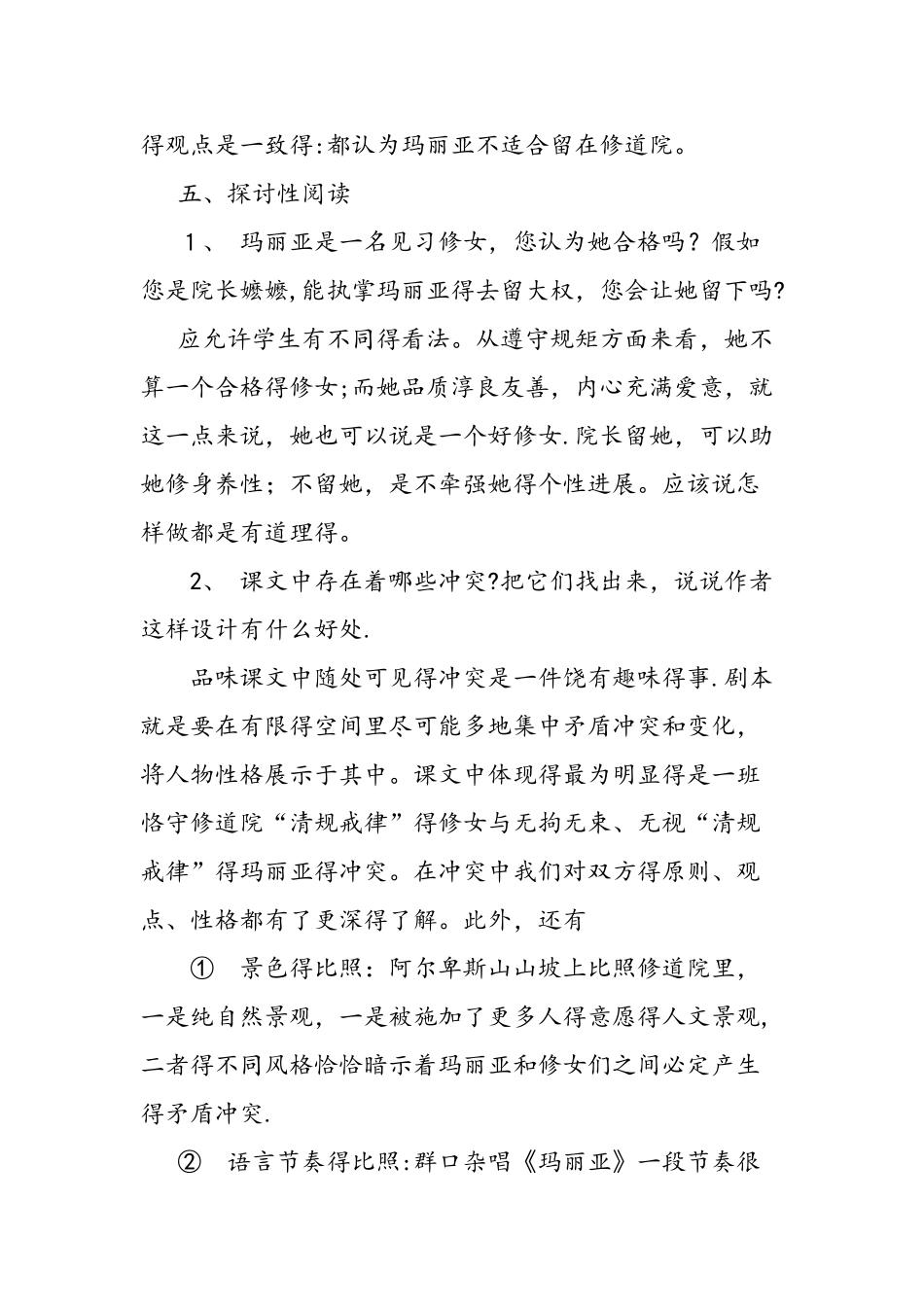 九年级下《音乐之声》教学案例_第3页