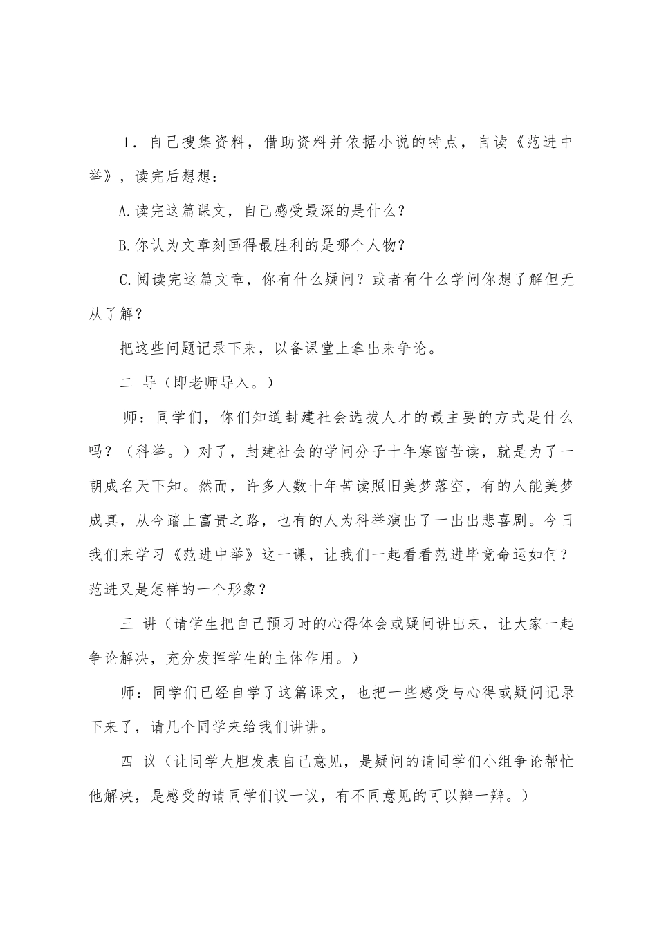 九年级上第五单元教案3《范进中举》教案_第2页
