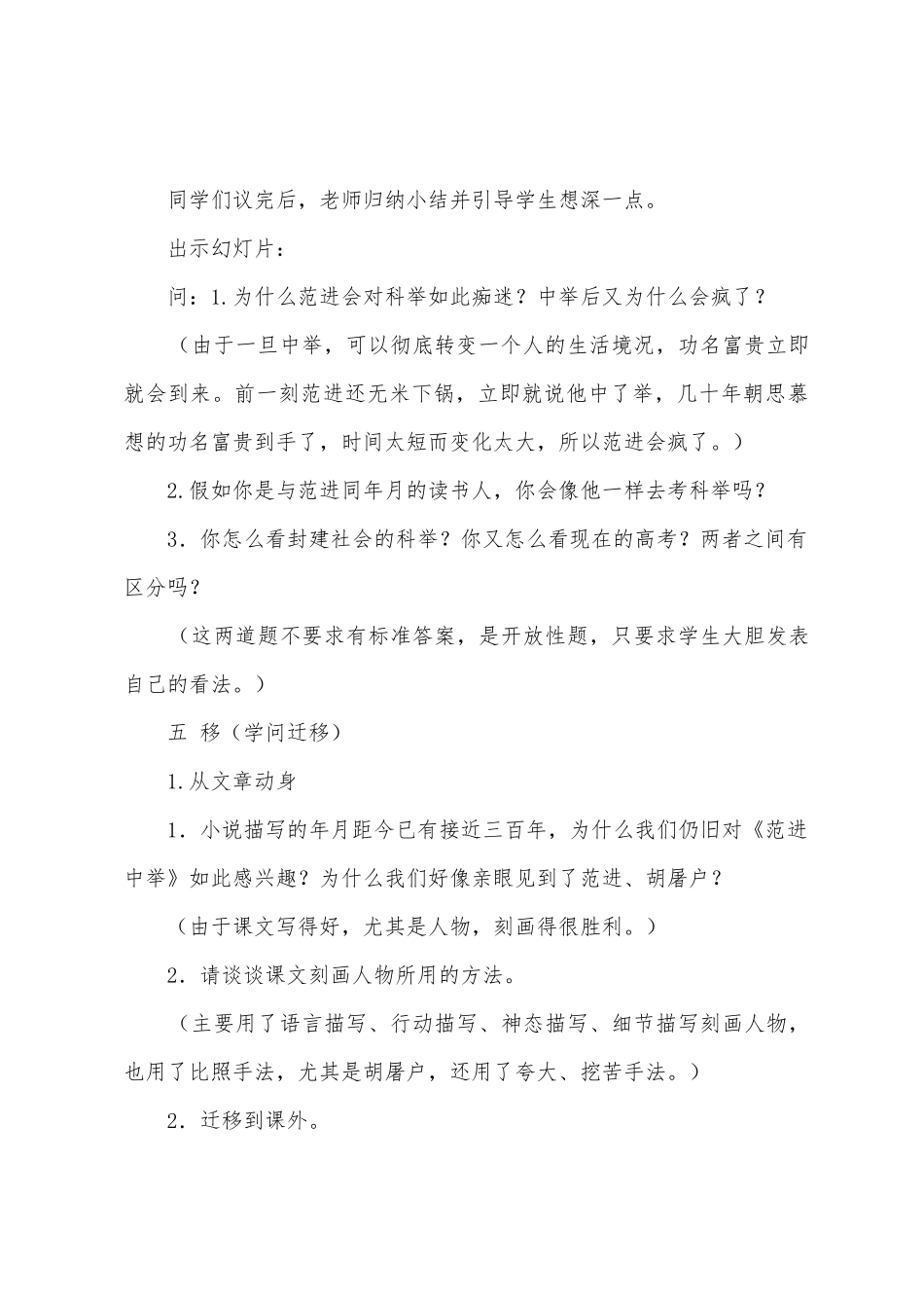 九年级上第五单元教案3《范进中举》教案_第3页