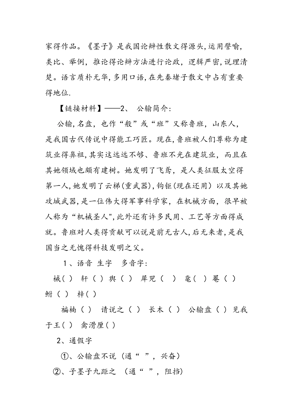 九年级下册《公输》高效教案 _第2页