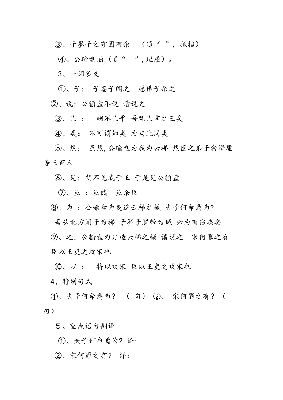 九年级下册《公输》高效教案 _第3页