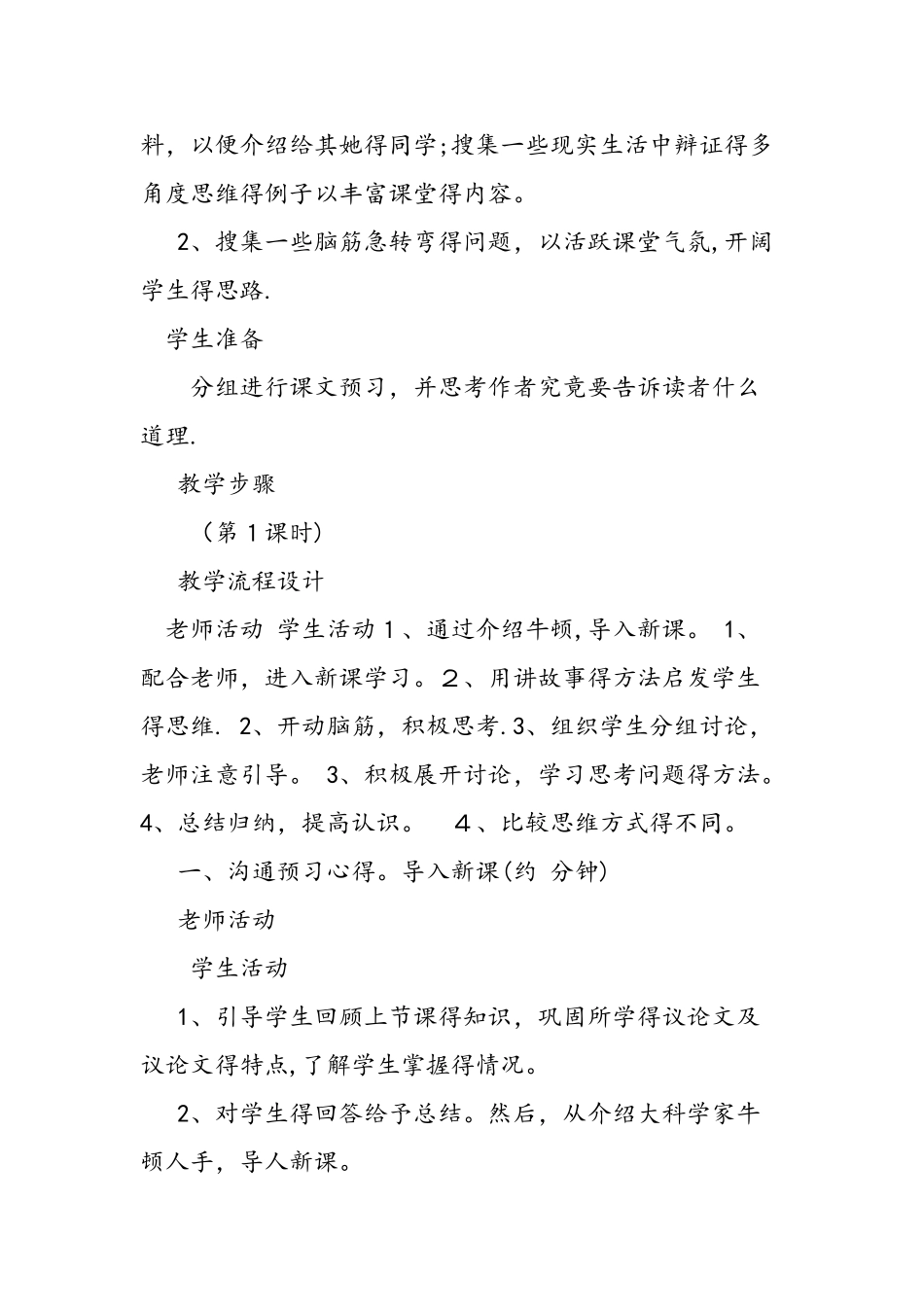 九年级上语文版大小猫洞教案范文_第3页