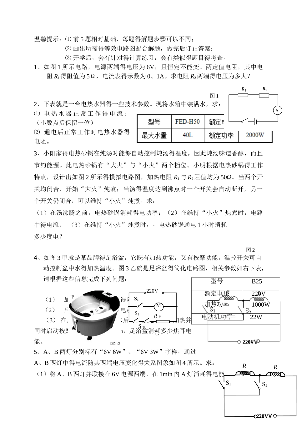 九年级上学期物理计算题专题练习及答案_第1页
