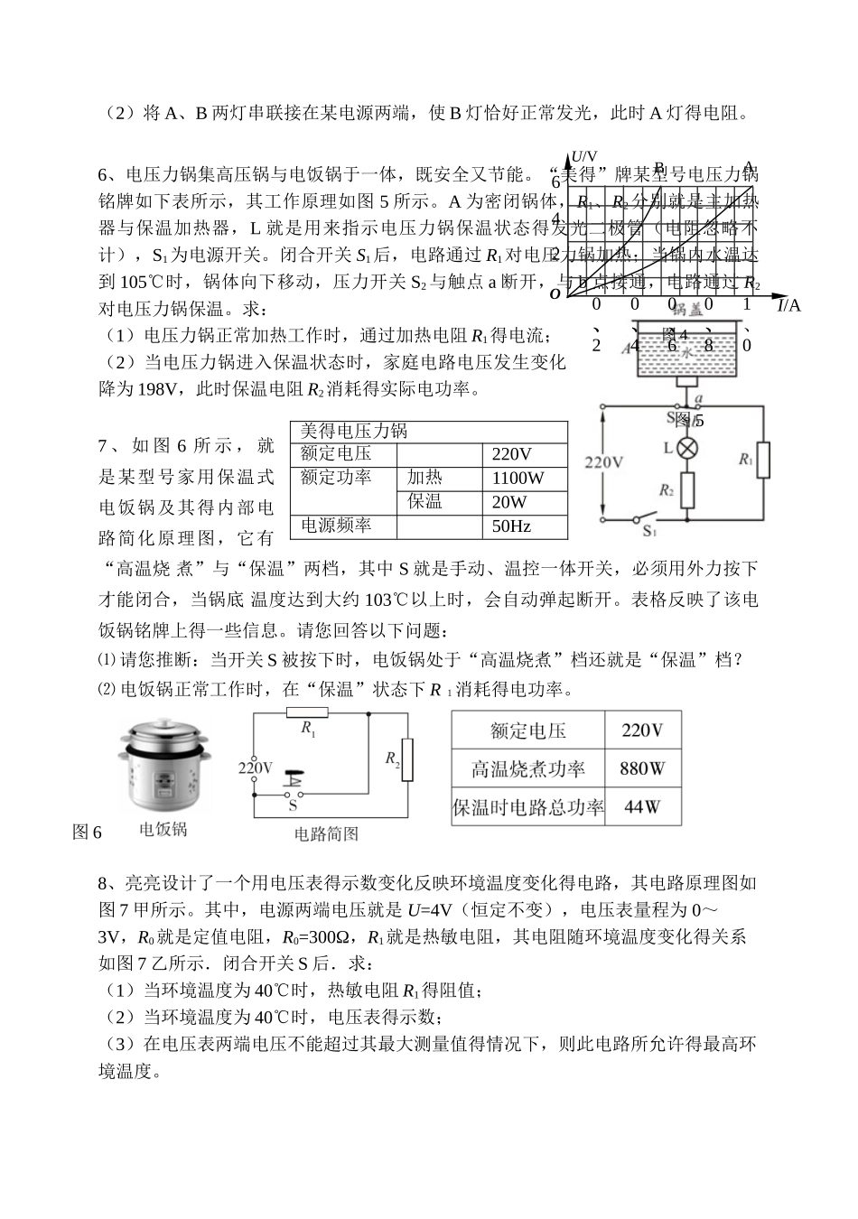 九年级上学期物理计算题专题练习及答案_第2页