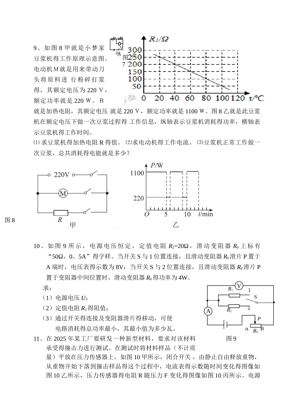九年级上学期物理计算题专题练习及答案_第3页