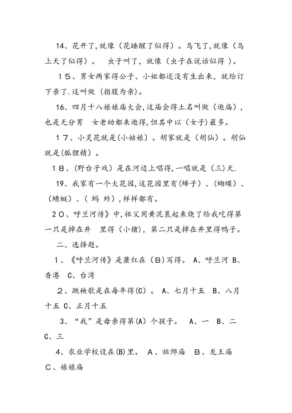 九年级下册《呼兰河传》阅读试题_第2页