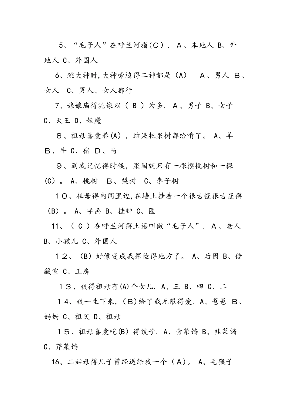 九年级下册《呼兰河传》阅读试题_第3页