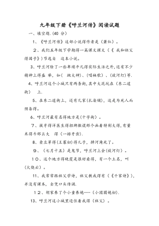 九年级下册《呼兰河传》阅读试题