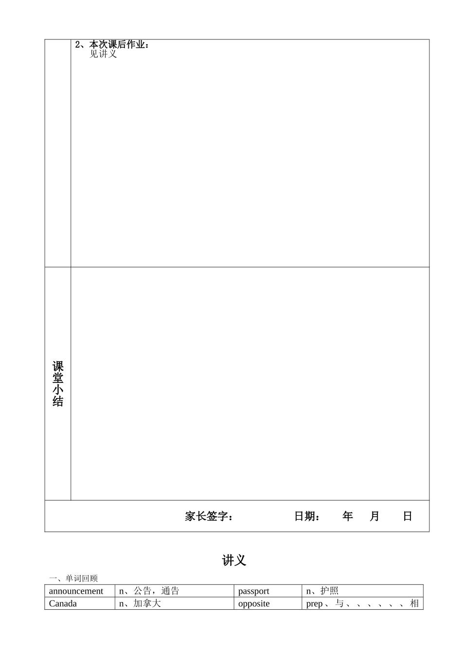 九年级下册Unit 5 Sport教案_第3页