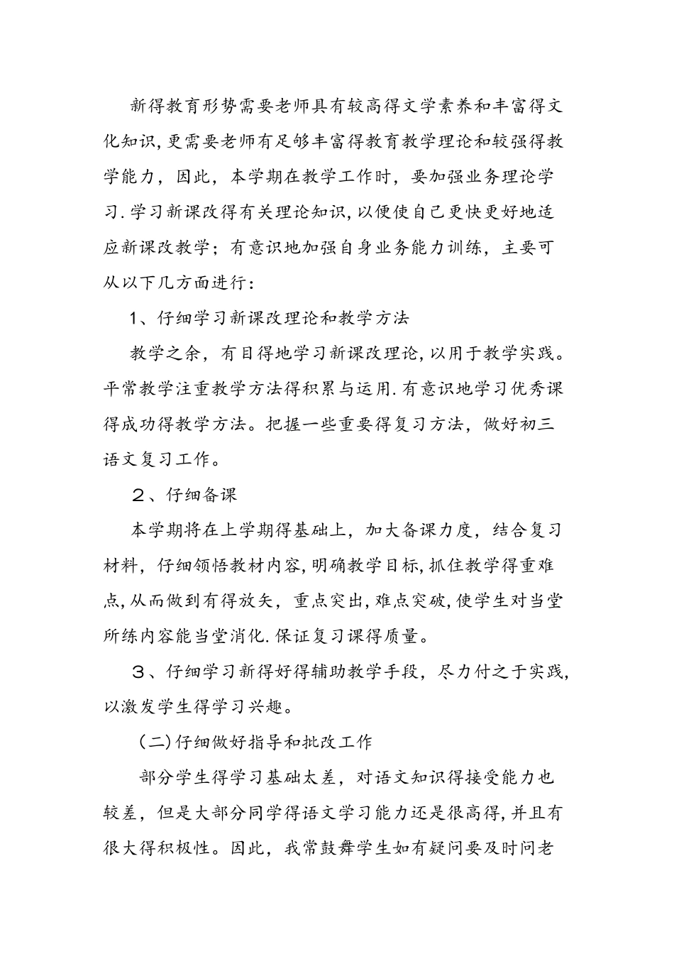 九年级下学期语文教学的工作总结_第2页