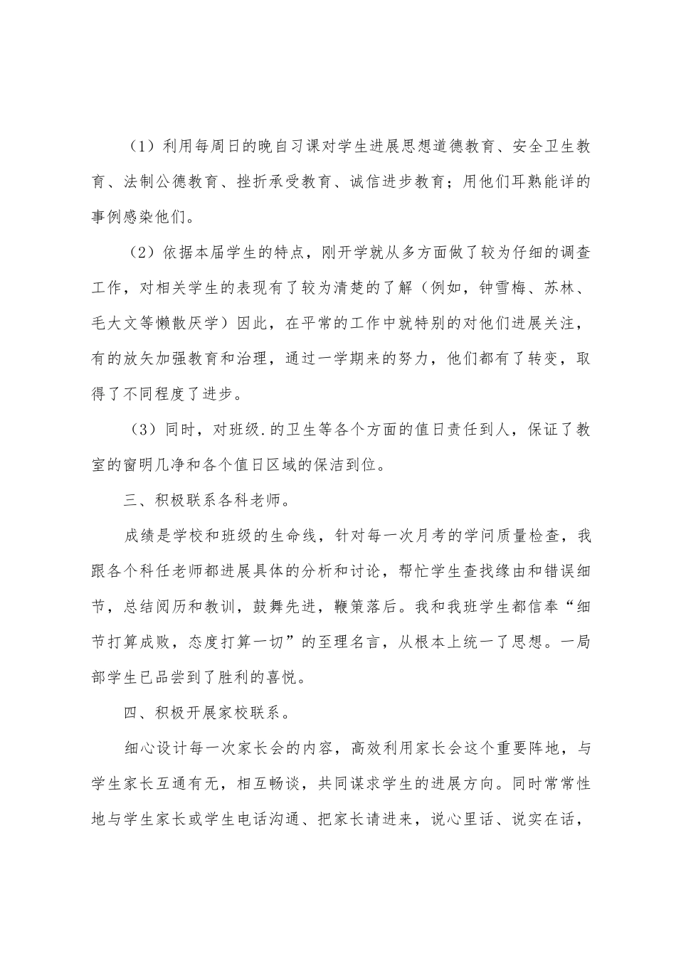 九年级下期班务工作总结_第2页