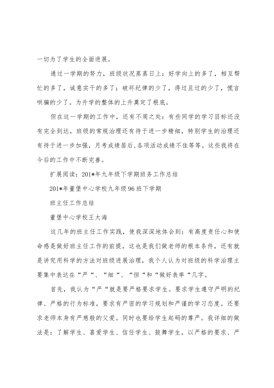 九年级下期班务工作总结_第3页