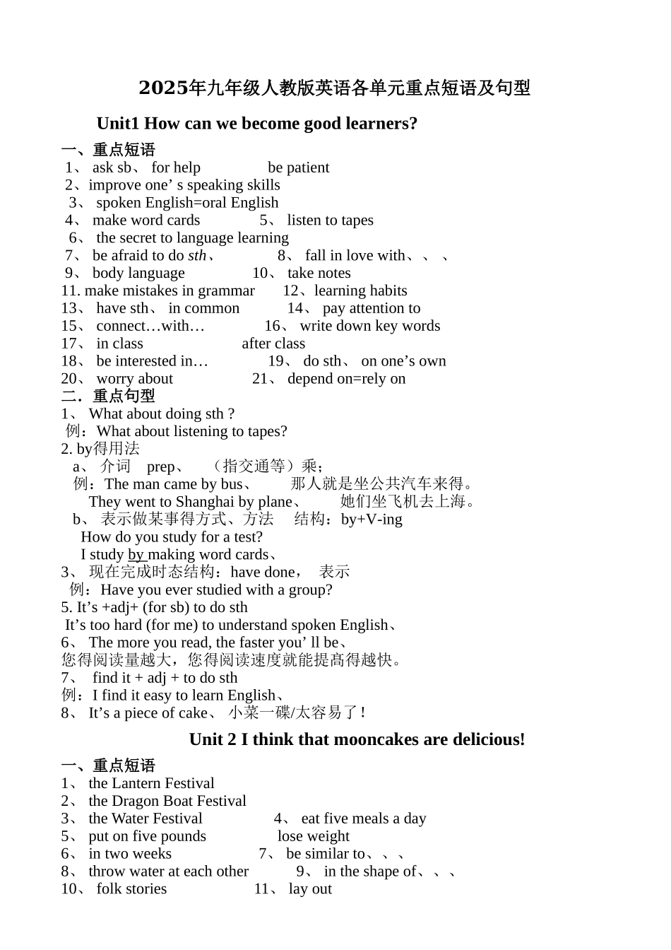 九年级人教版英语各单元重点短语及句型_第1页