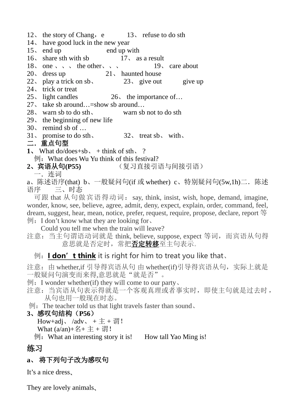 九年级人教版英语各单元重点短语及句型_第2页