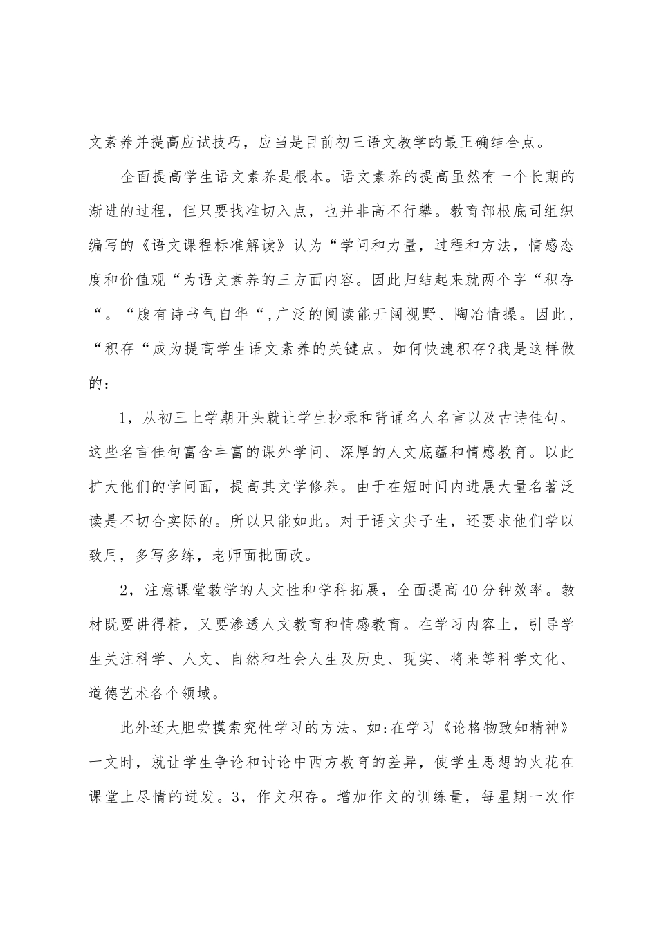 九年级下期语文教学工作总结_第2页