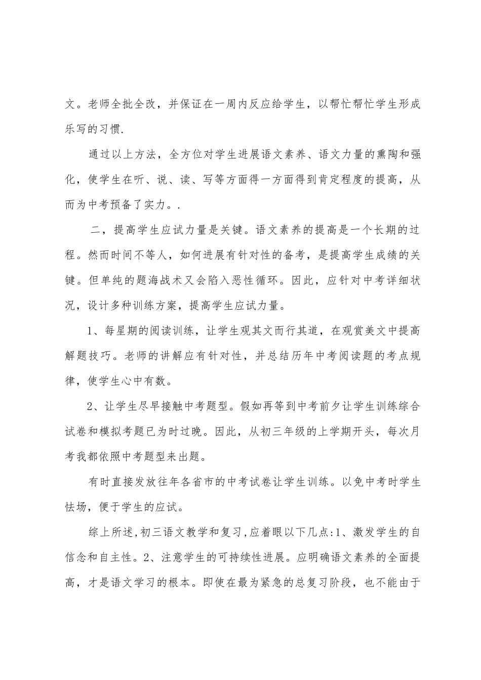 九年级下期语文教学工作总结_第3页