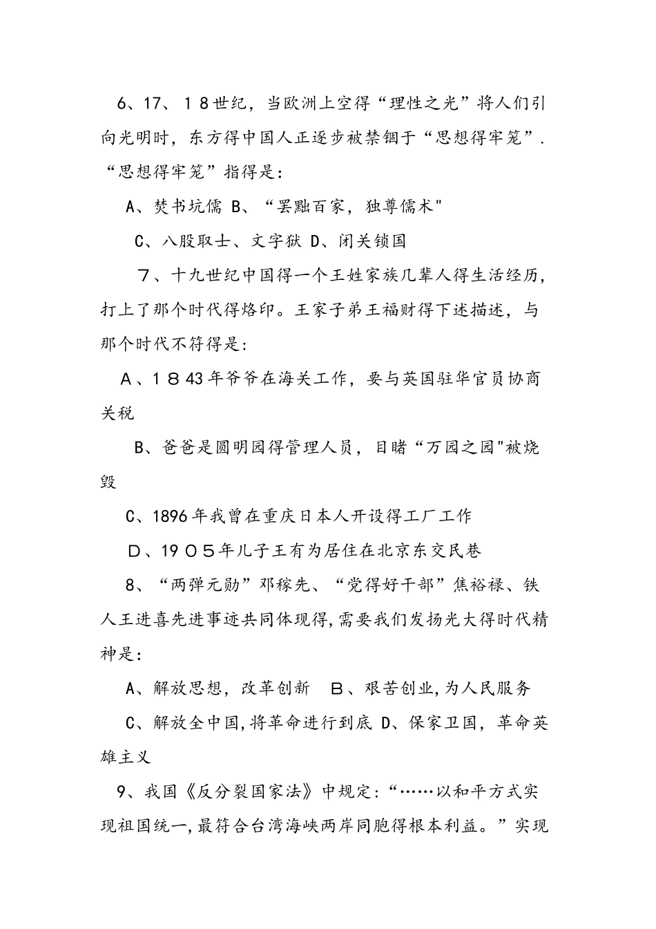 九年级下册历史期中考试题_第2页