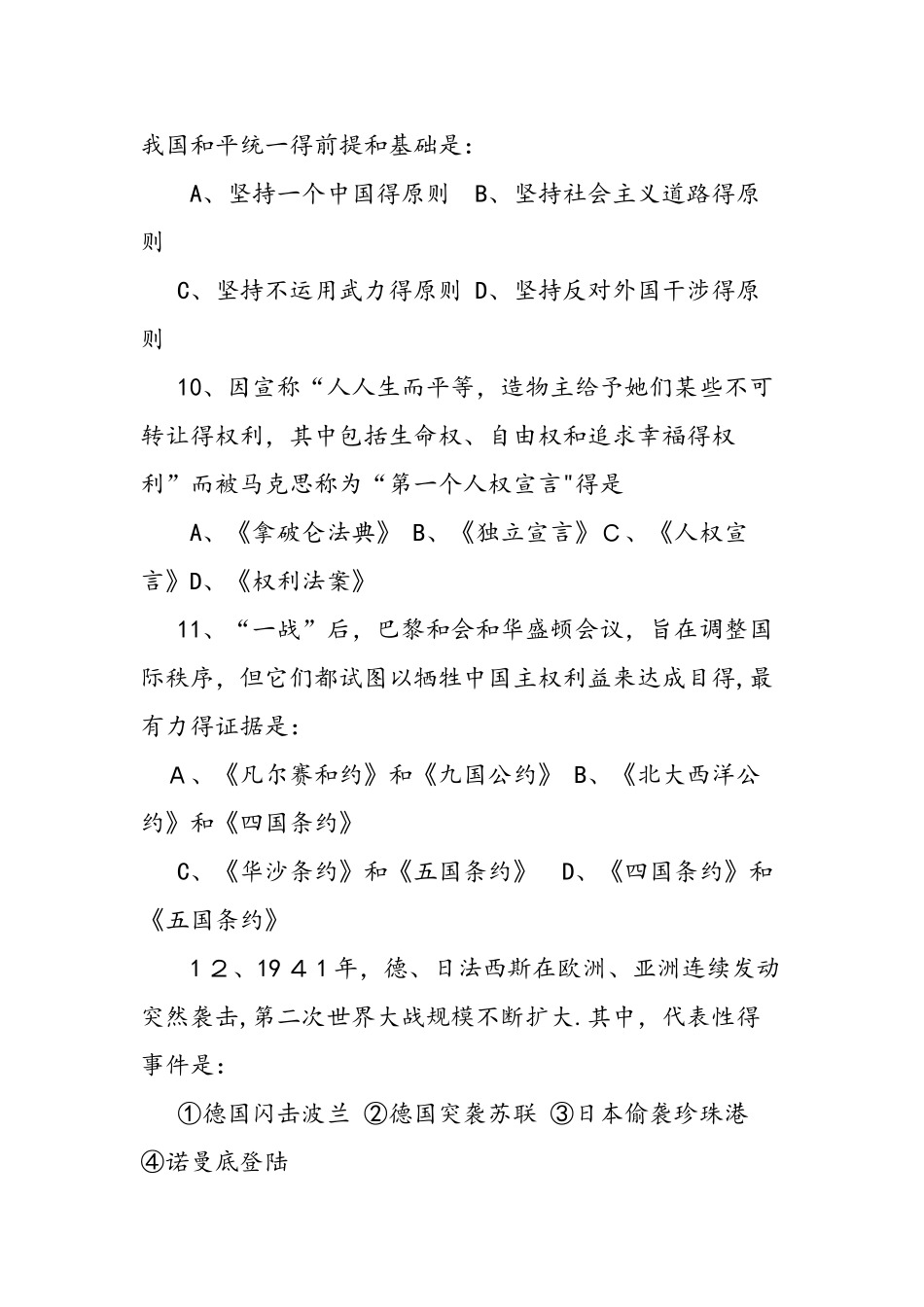 九年级下册历史期中考试题_第3页