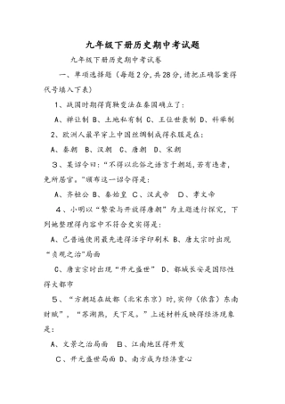 九年级下册历史期中考试题