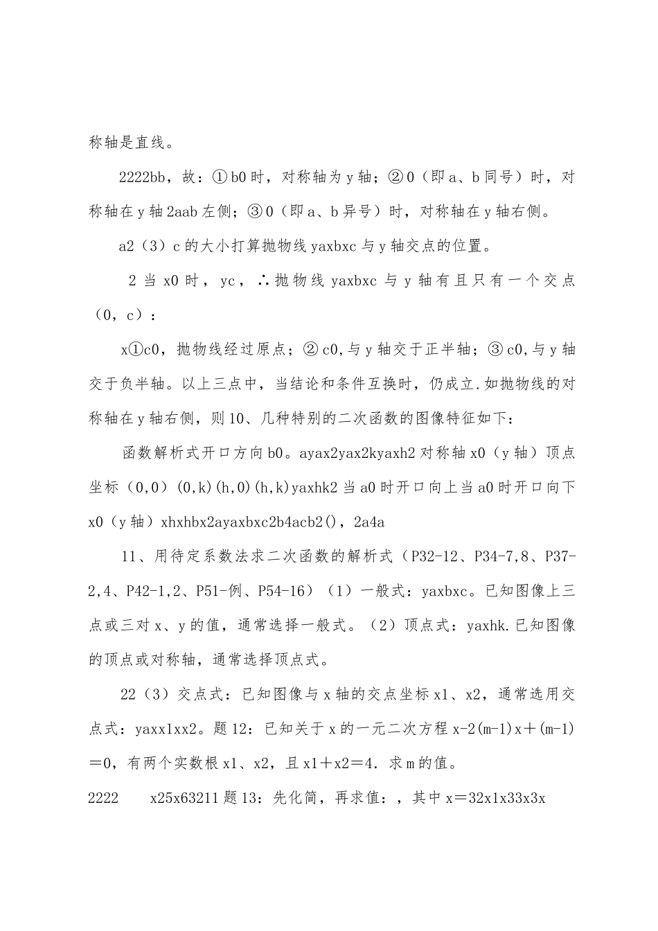 九年级二次函数知识点总结与习题_第3页