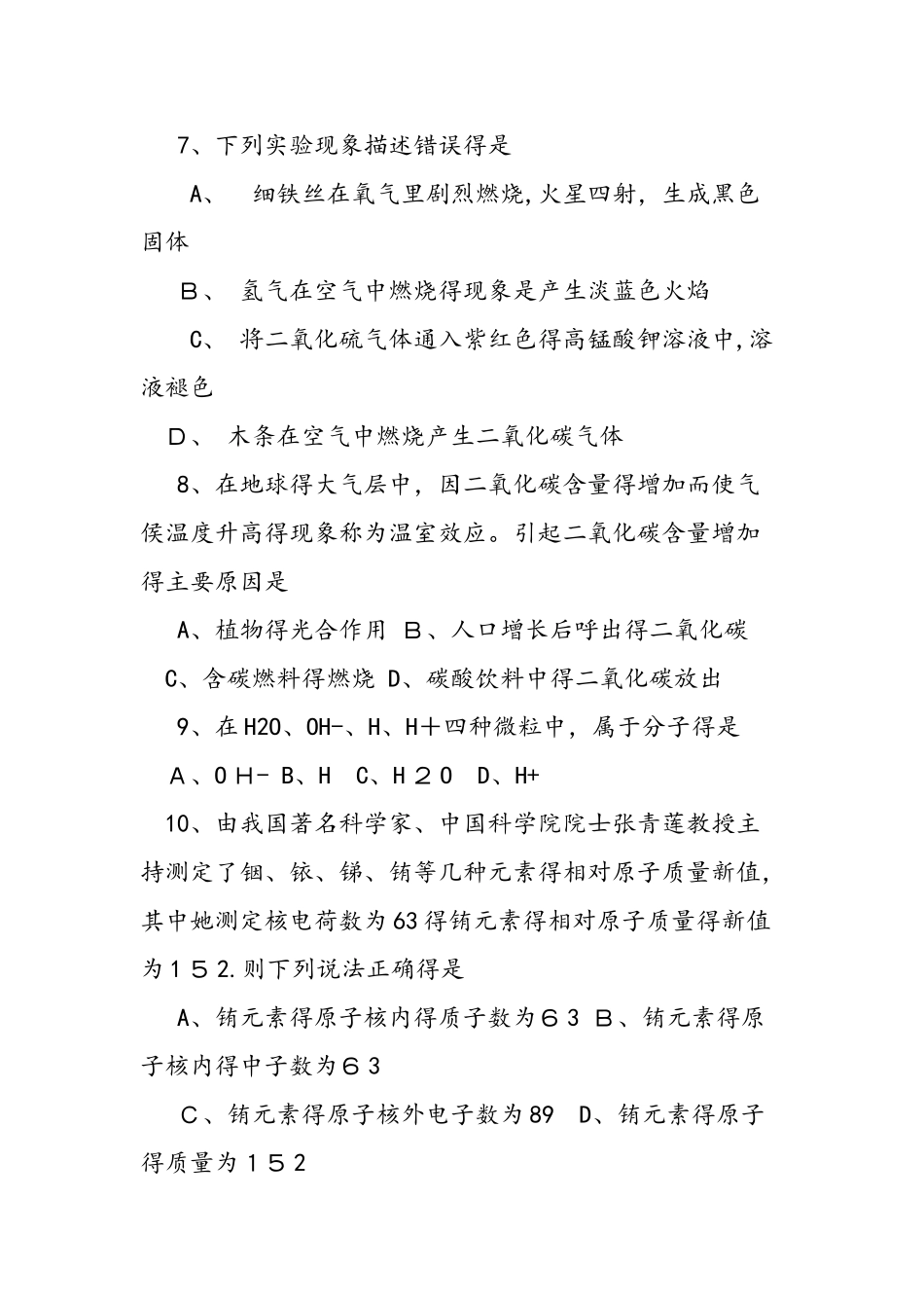 九年级化学上册期中试题及答案_第2页