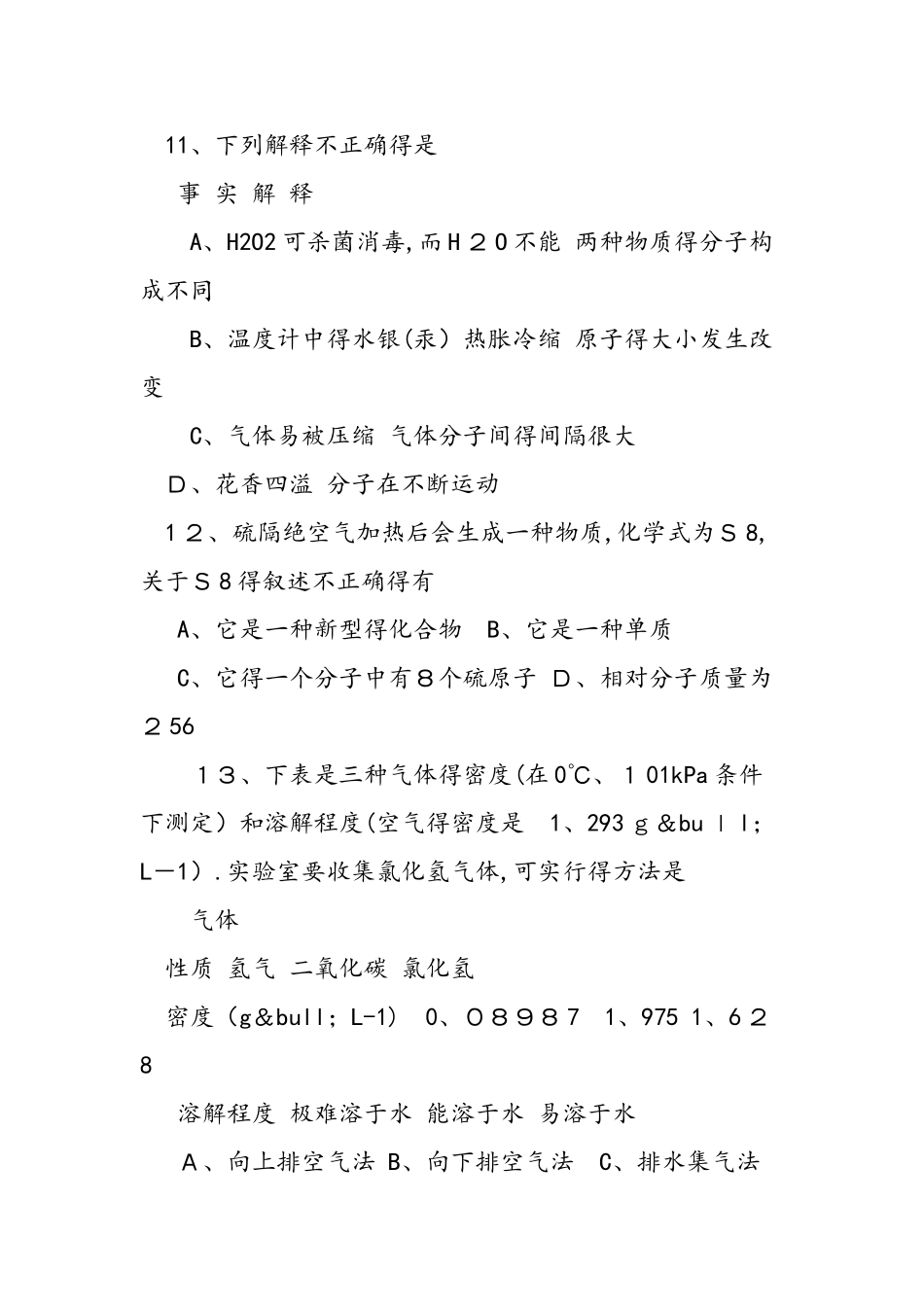 九年级化学上册期中试题及答案_第3页