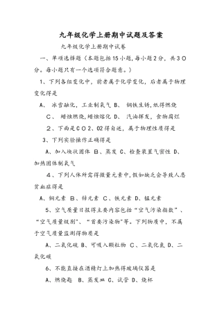 九年级化学上册期中试题及答案