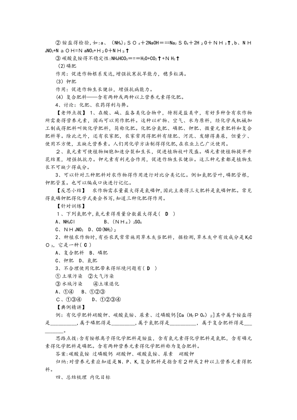 九年级化学下册教案：11.2 化学肥料_第2页