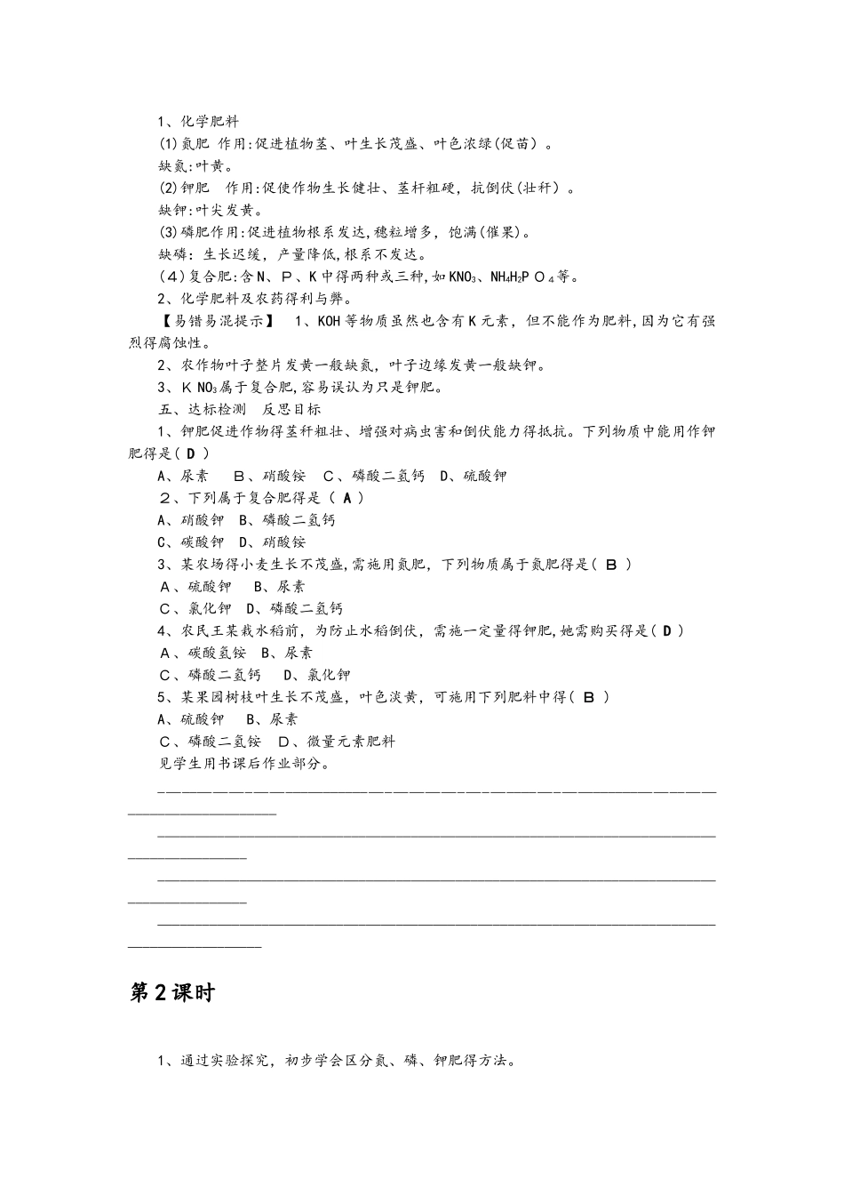 九年级化学下册教案：11.2 化学肥料_第3页