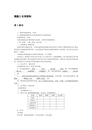 九年级化学下册教案：11.2 化学肥料
