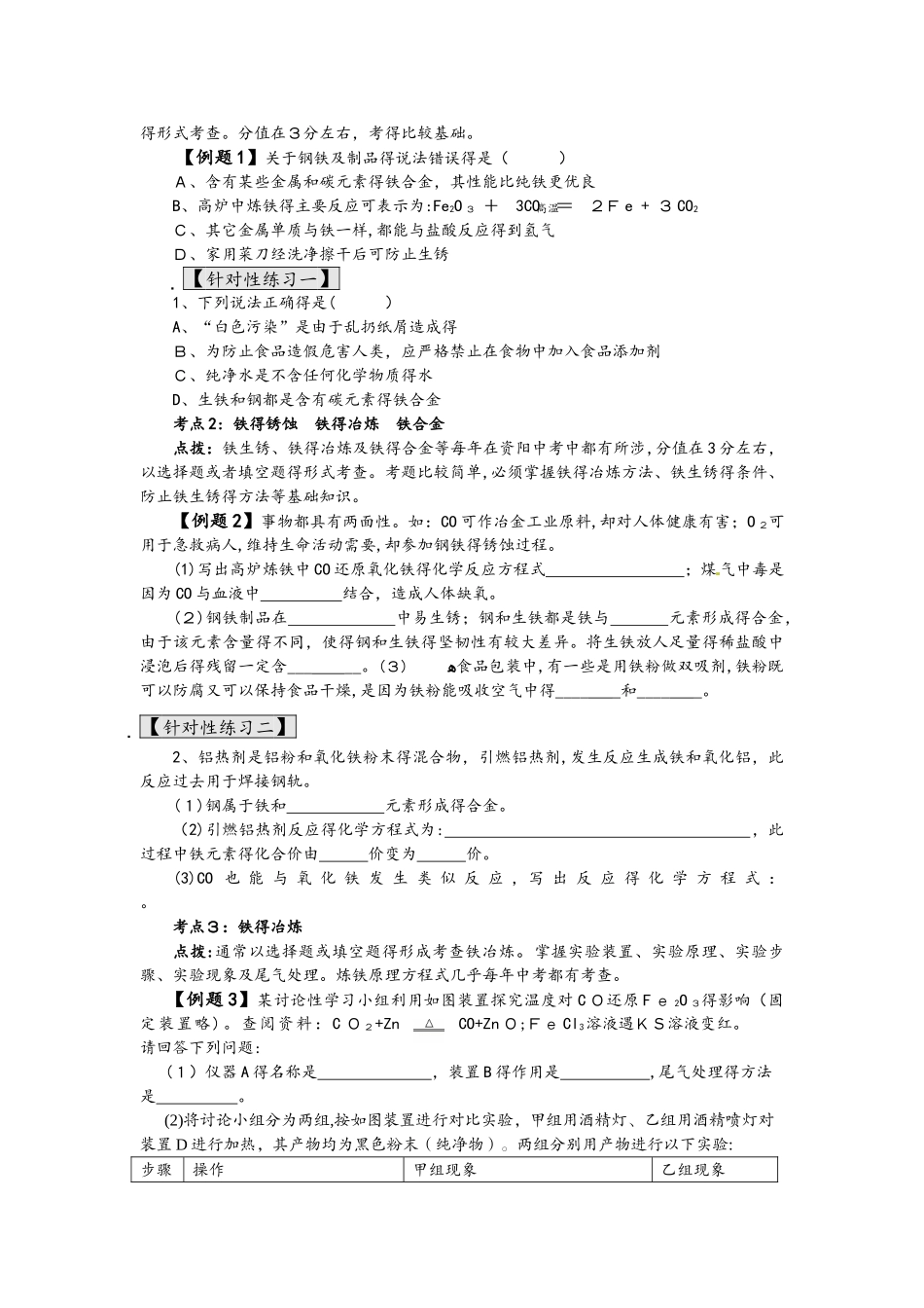 九年级化学总复习导学案第八课时 身边化学物质_第2页