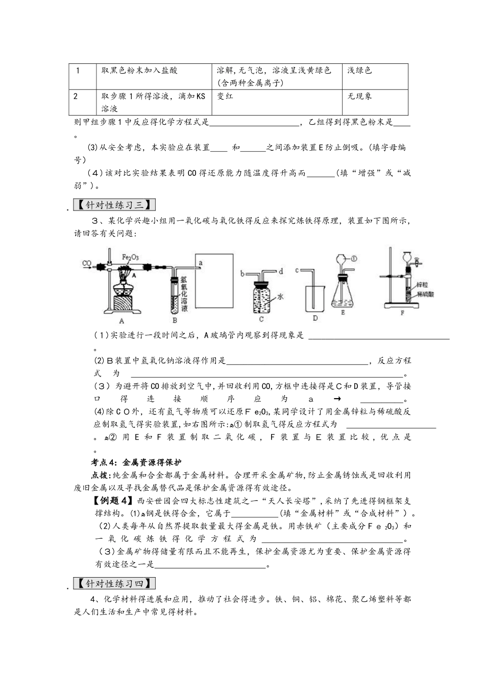 九年级化学总复习导学案第八课时 身边化学物质_第3页