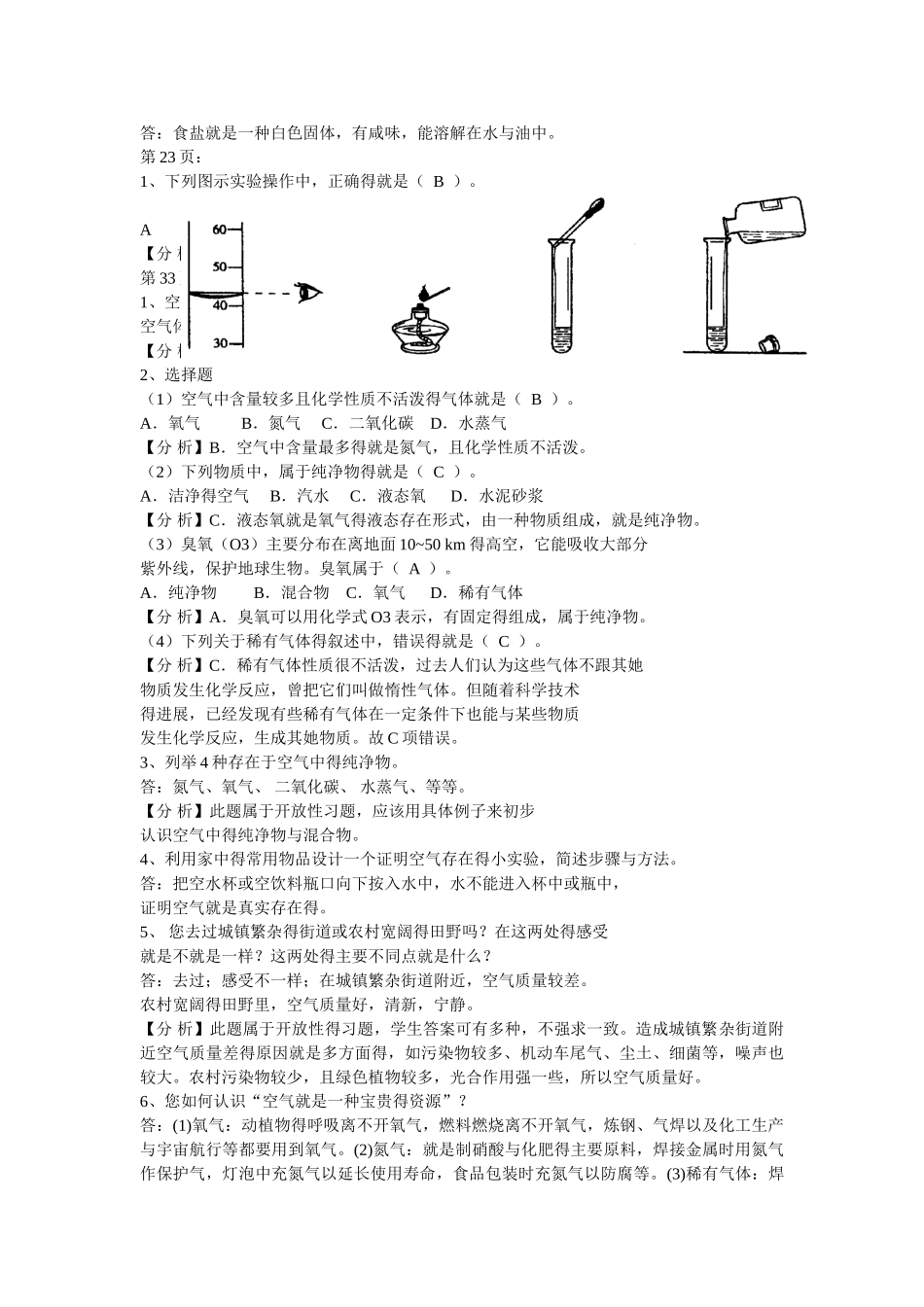 九年级化学全一册的答案_第2页