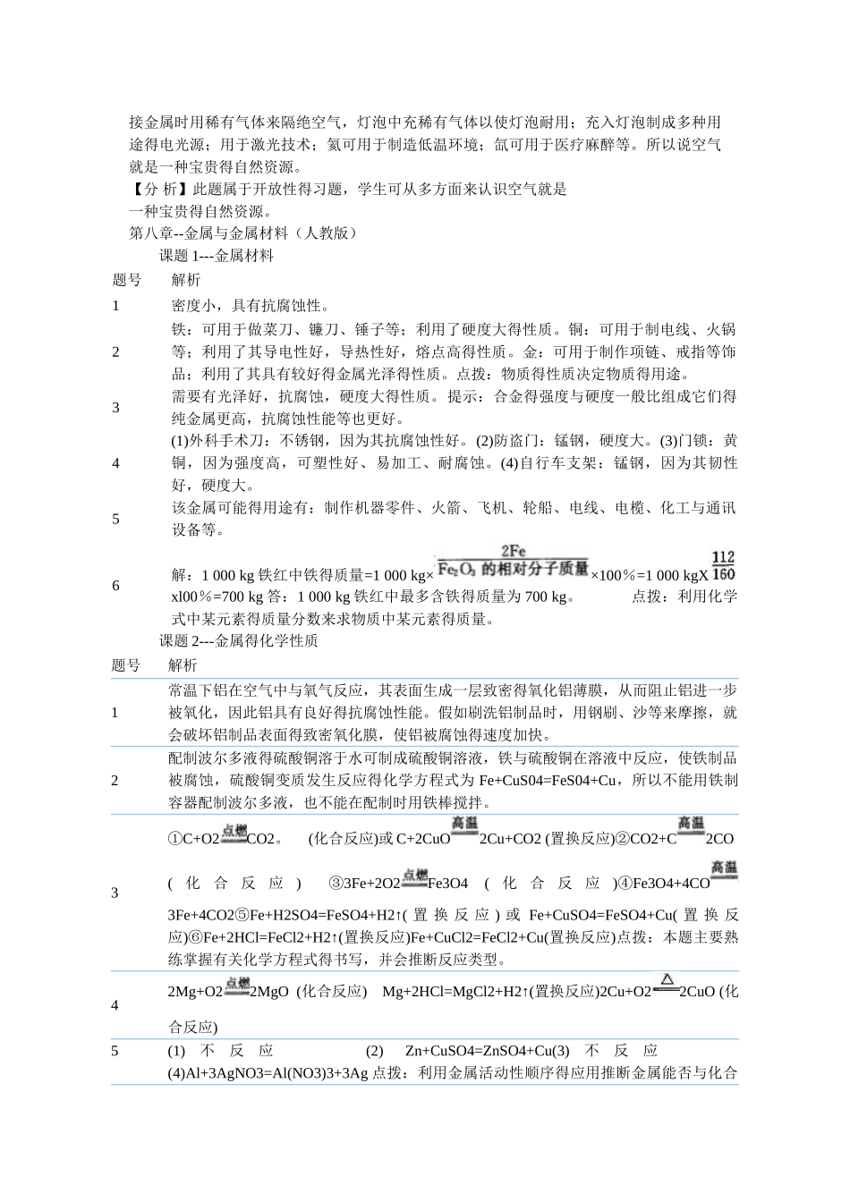九年级化学全一册的答案_第3页