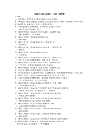 九年级化学全一册的答案