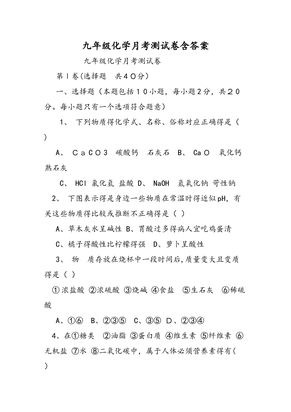 九年级化学月考测试卷含答案_第1页