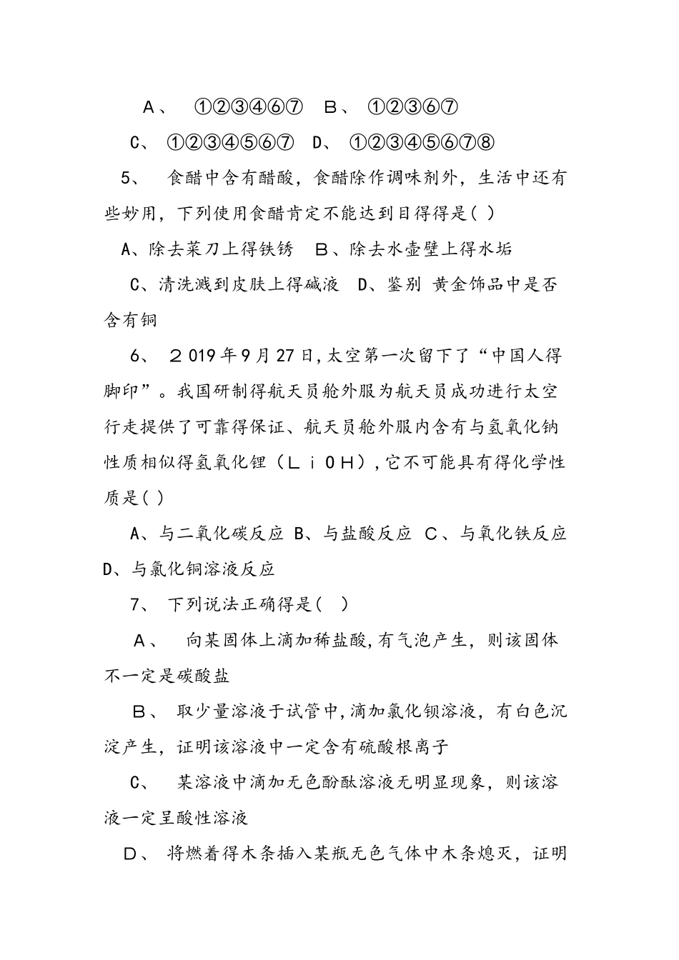 九年级化学月考测试卷含答案_第2页