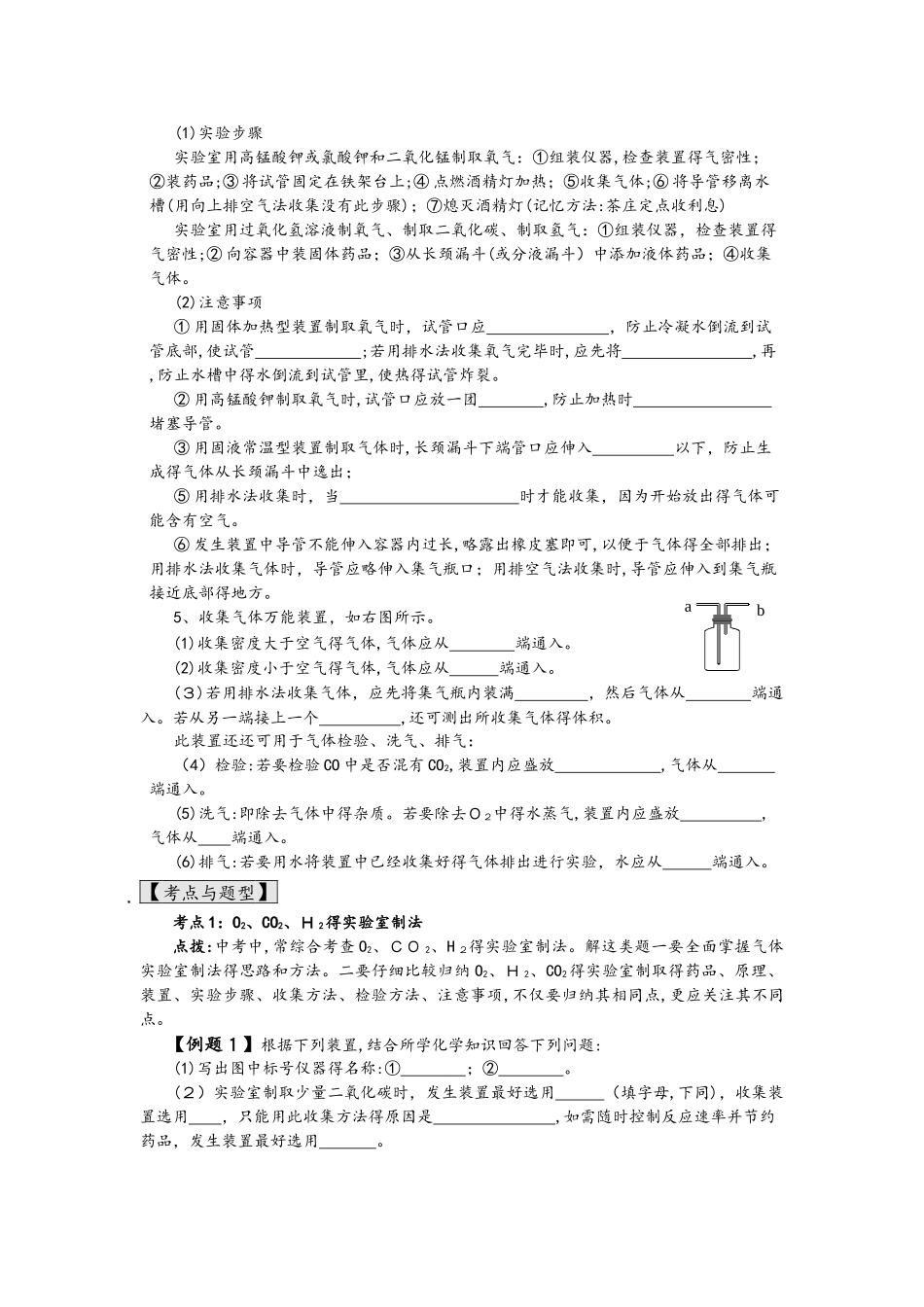 九年级化学总复习导学案第二十六课时 化学实验与科学探究 气体的实验室制取_第2页