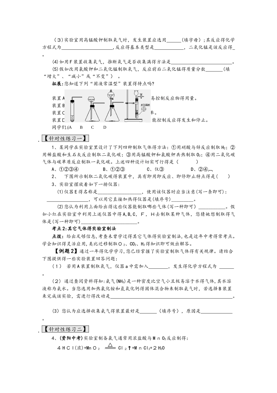 九年级化学总复习导学案第二十六课时 化学实验与科学探究 气体的实验室制取_第3页