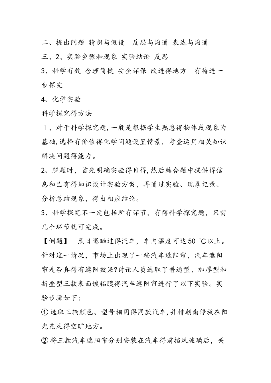 九年级化学上学期《体验化学探究》练习题_第2页