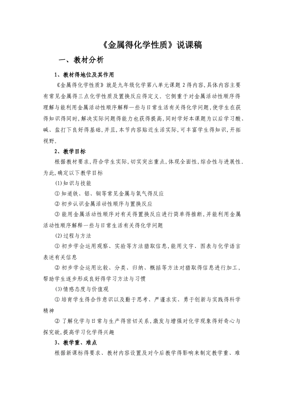 九年级化学金属的化学性质说课稿_第1页