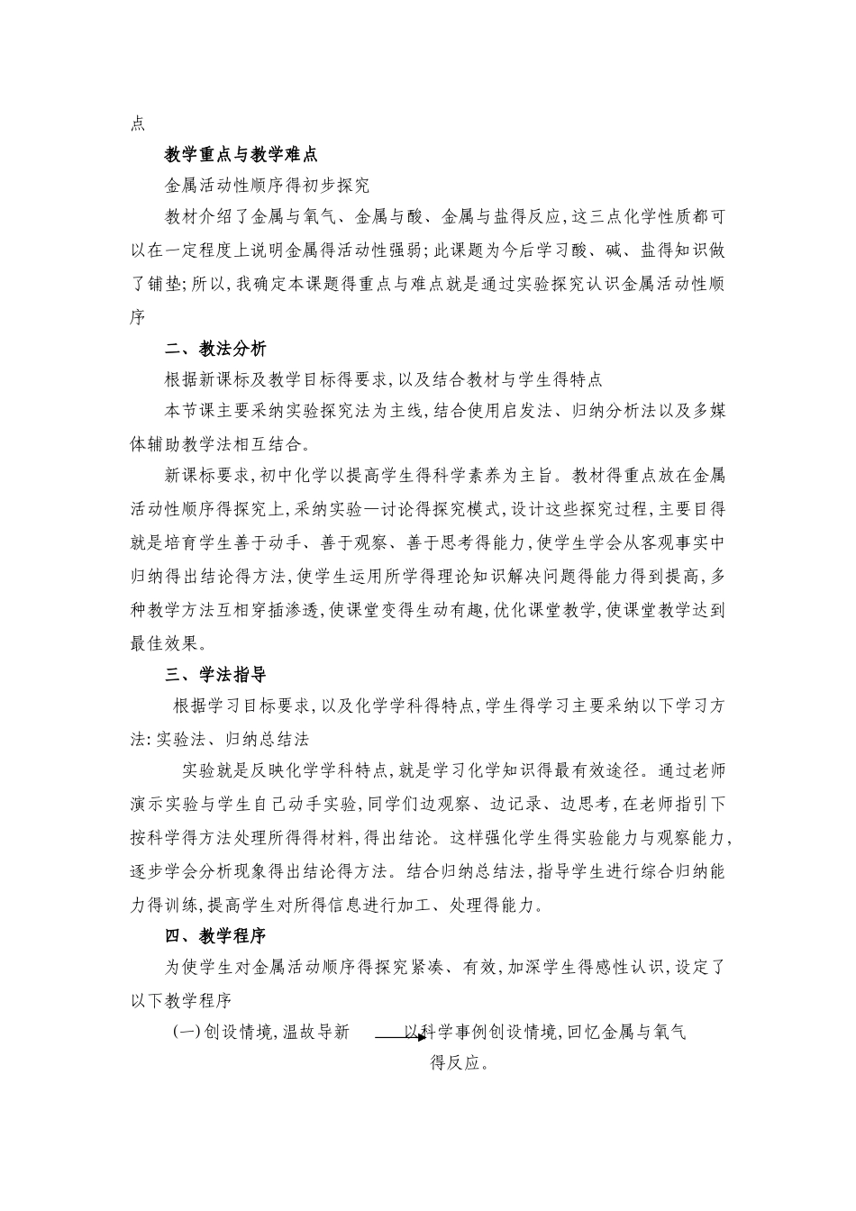 九年级化学金属的化学性质说课稿_第2页