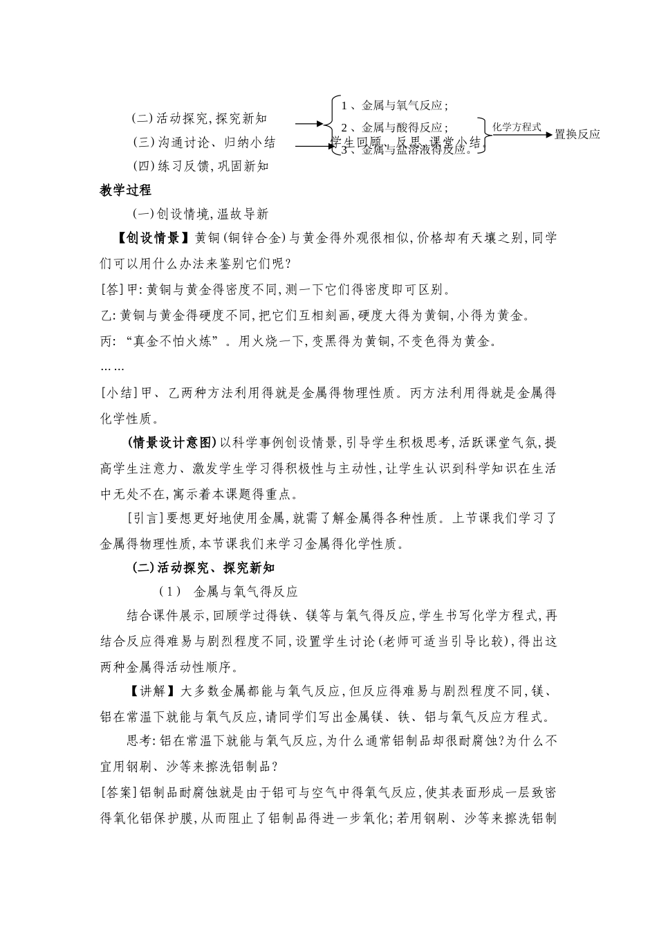 九年级化学金属的化学性质说课稿_第3页