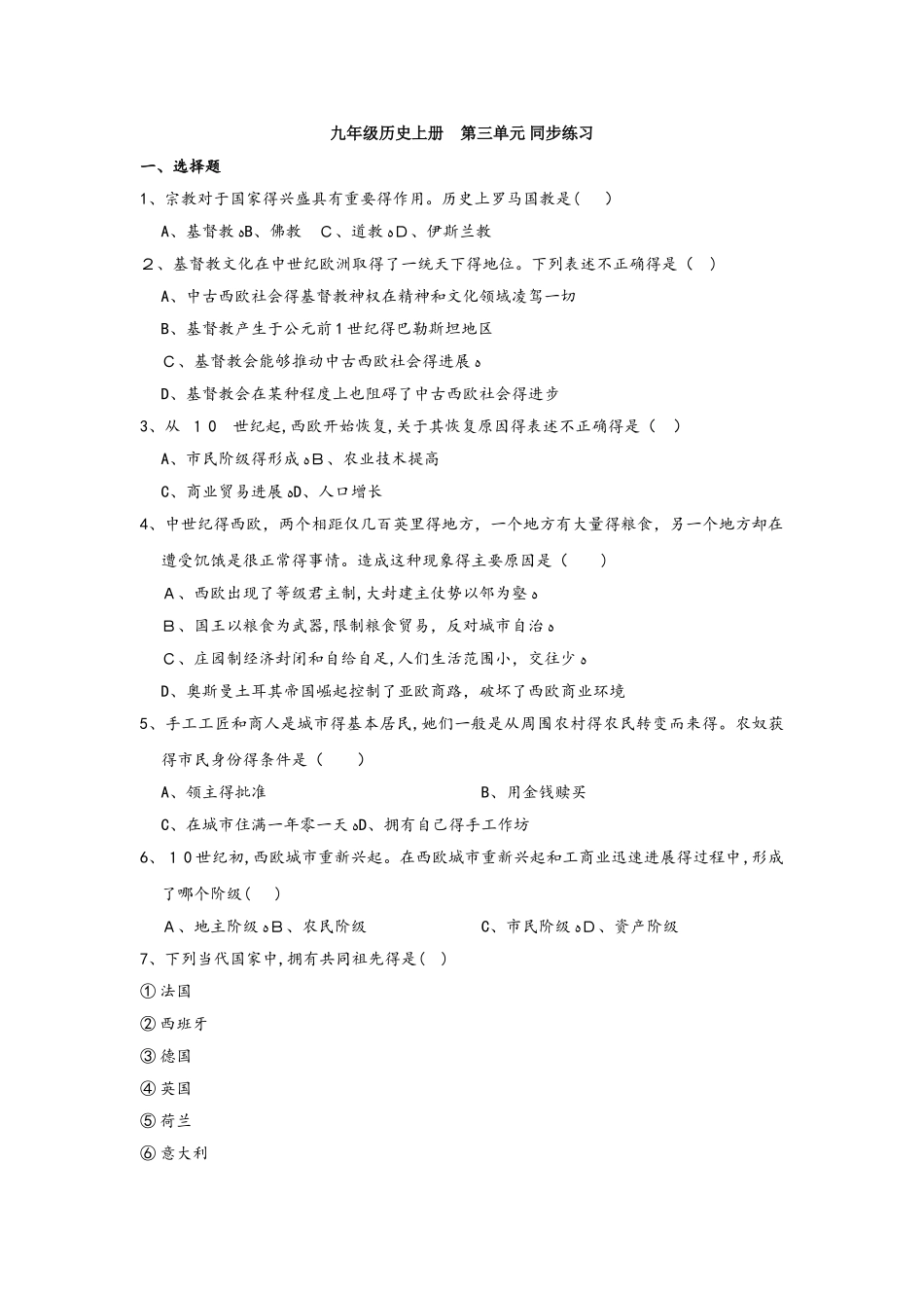 九年级历史上册 第三单元 同步练习（原卷版）_第1页
