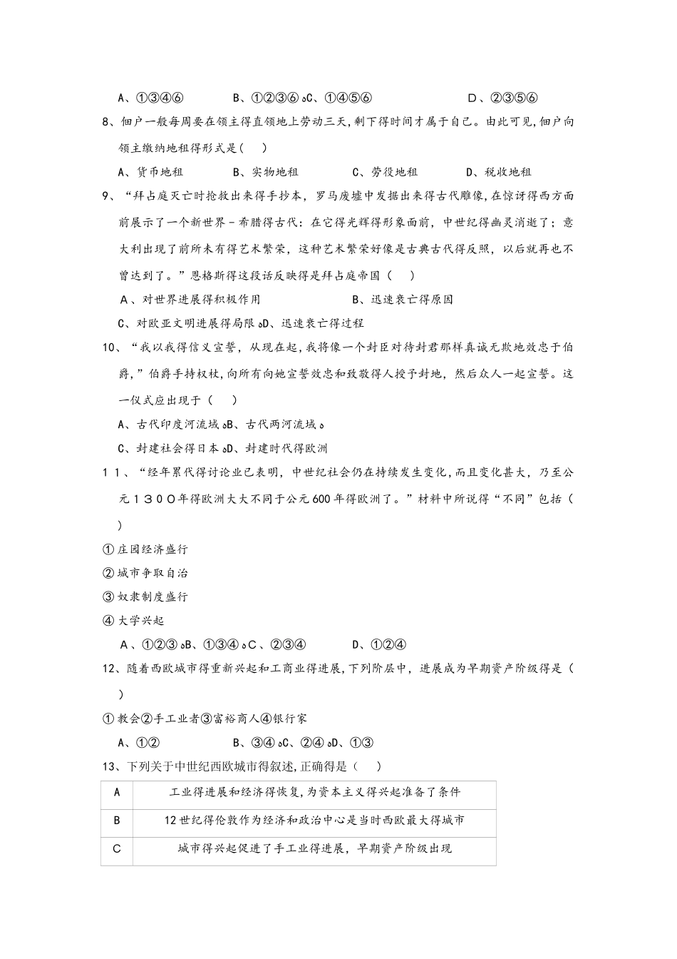 九年级历史上册 第三单元 同步练习（原卷版）_第2页