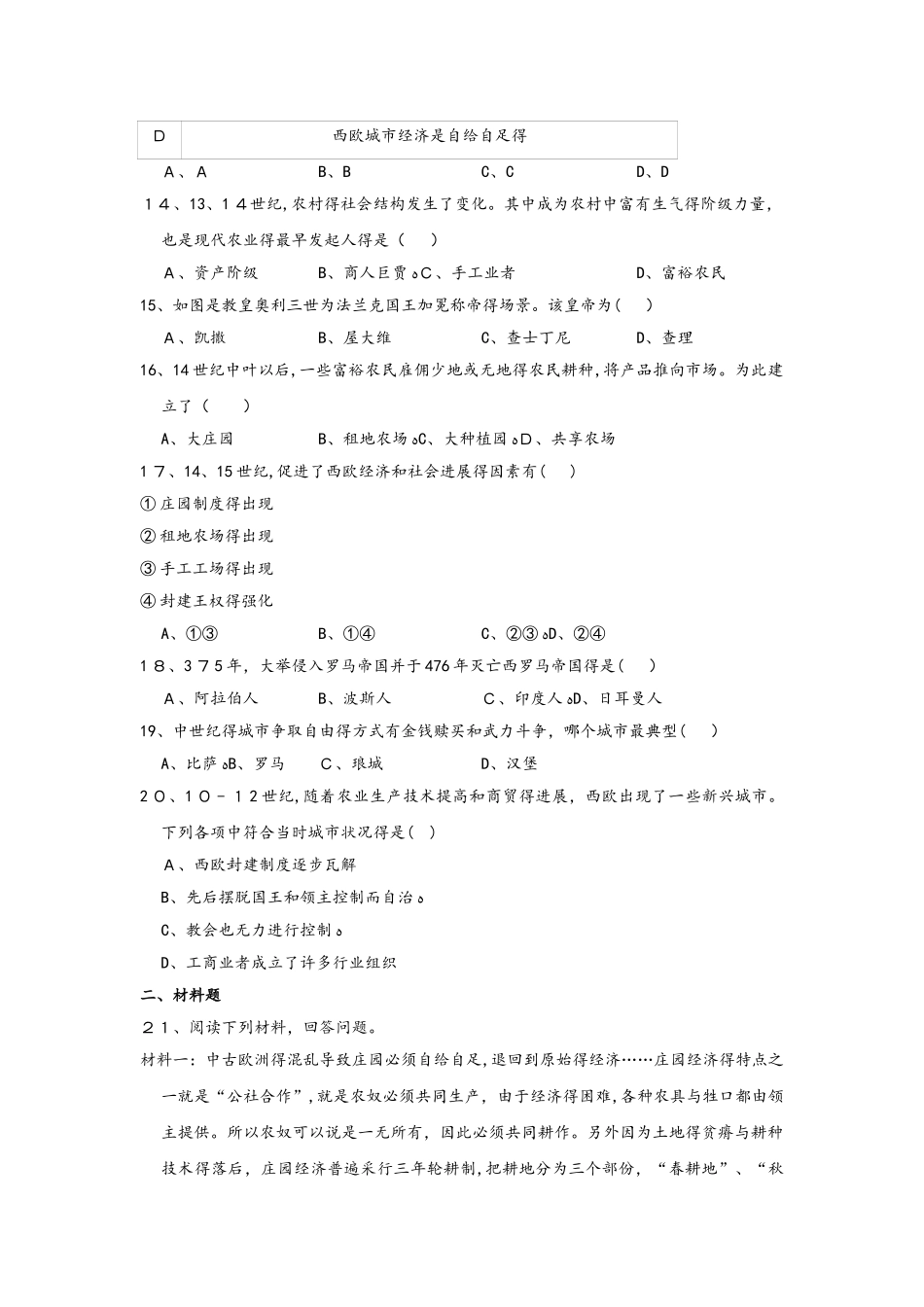 九年级历史上册 第三单元 同步练习（原卷版）_第3页