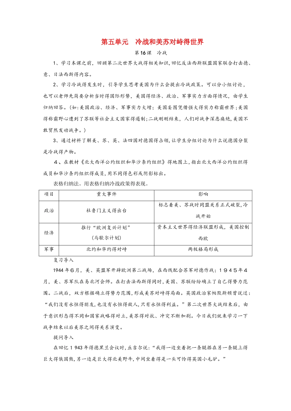九年级历史下册 第五单元 冷战和美苏对峙的世界 第16课 冷战备课素材 新人教版_第1页