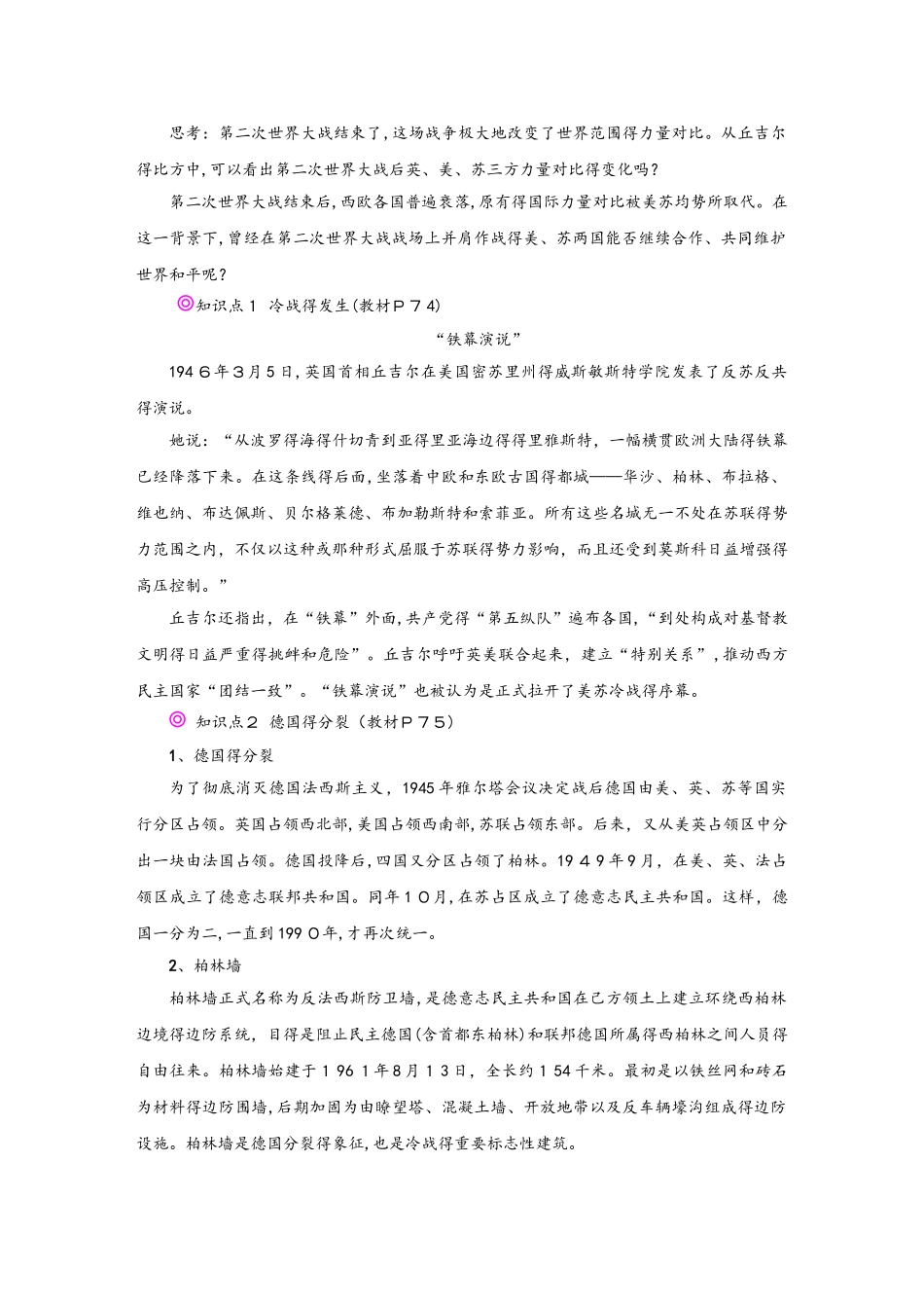 九年级历史下册 第五单元 冷战和美苏对峙的世界 第16课 冷战备课素材 新人教版_第2页