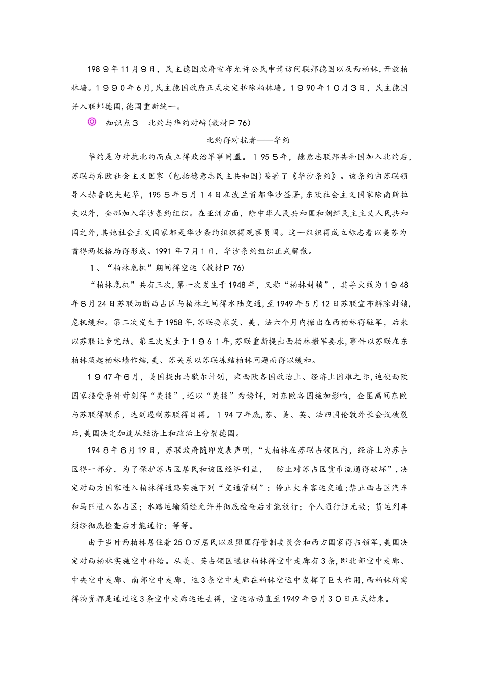 九年级历史下册 第五单元 冷战和美苏对峙的世界 第16课 冷战备课素材 新人教版_第3页